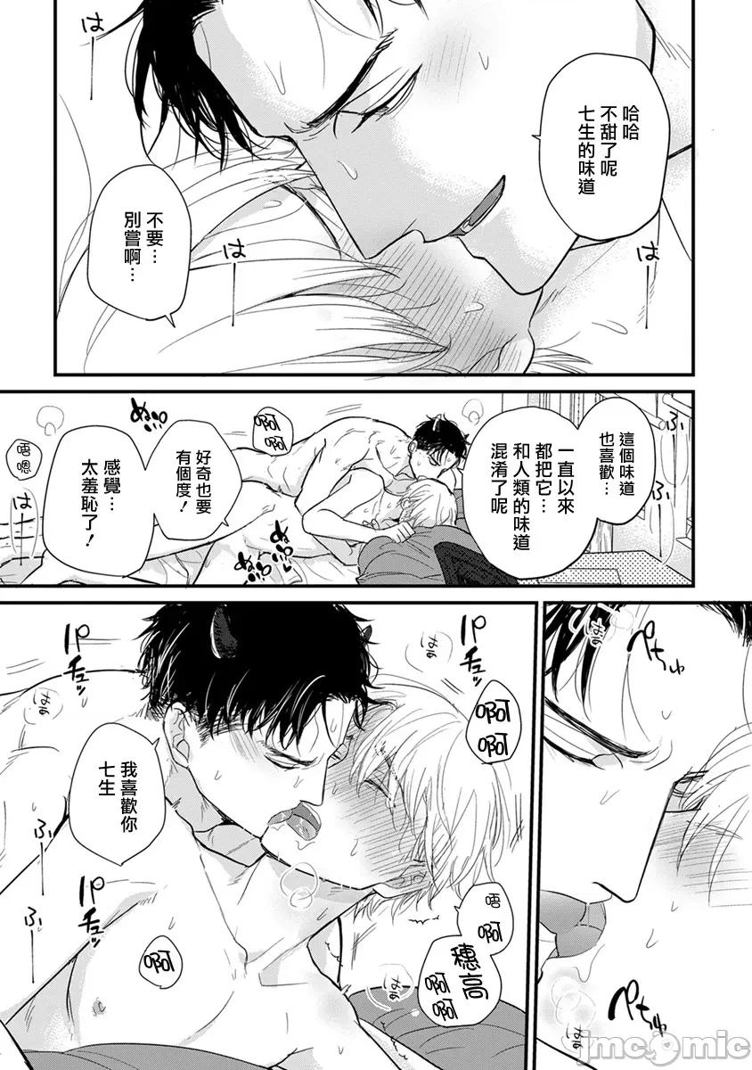 01 食べてもおいしくありません2  28 第17页