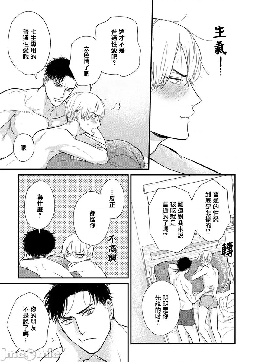 01 食べてもおいしくありません2  28 第19页