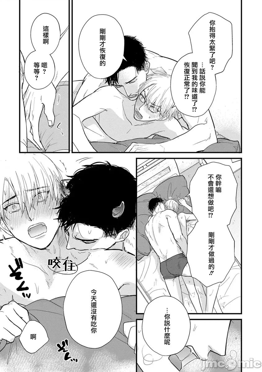 01 食べてもおいしくありません2  28 第23页