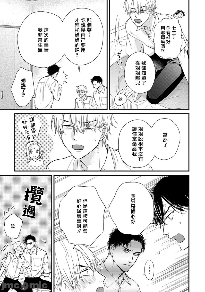 01 食べてもおいしくありません2  28 第27页