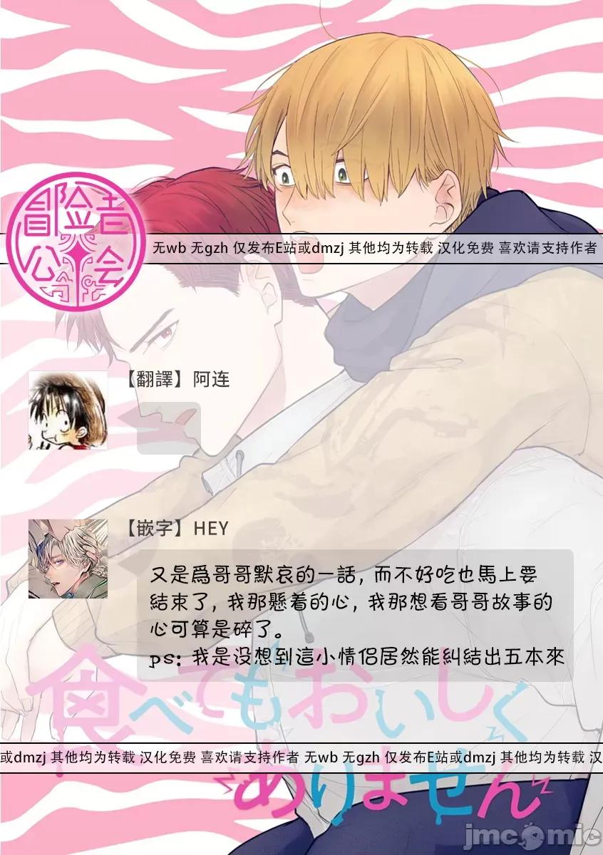 01 食べてもおいしくありません2  28 第31页