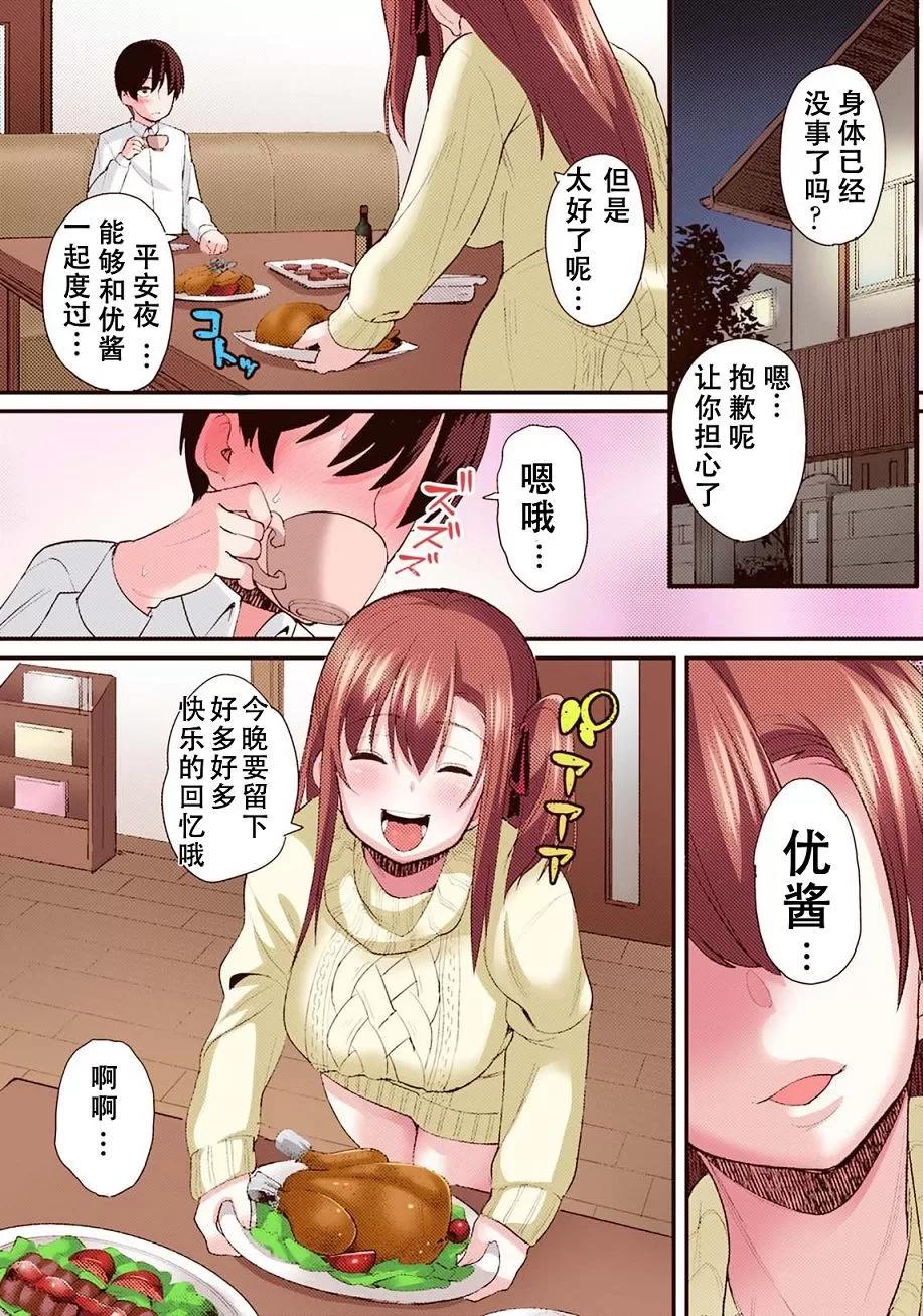 前篇 NTR堕落论 前篇|清纯彼女のメス堕ちな选择 第31页