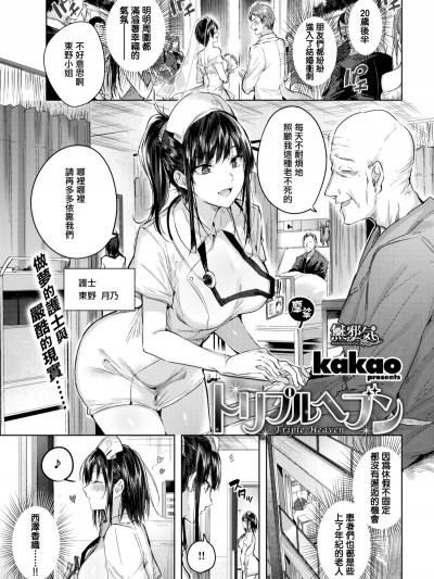 トリプルヘブン