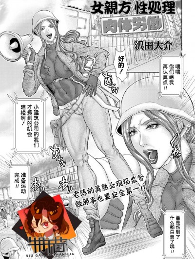 女亲方性処理肉体劳働