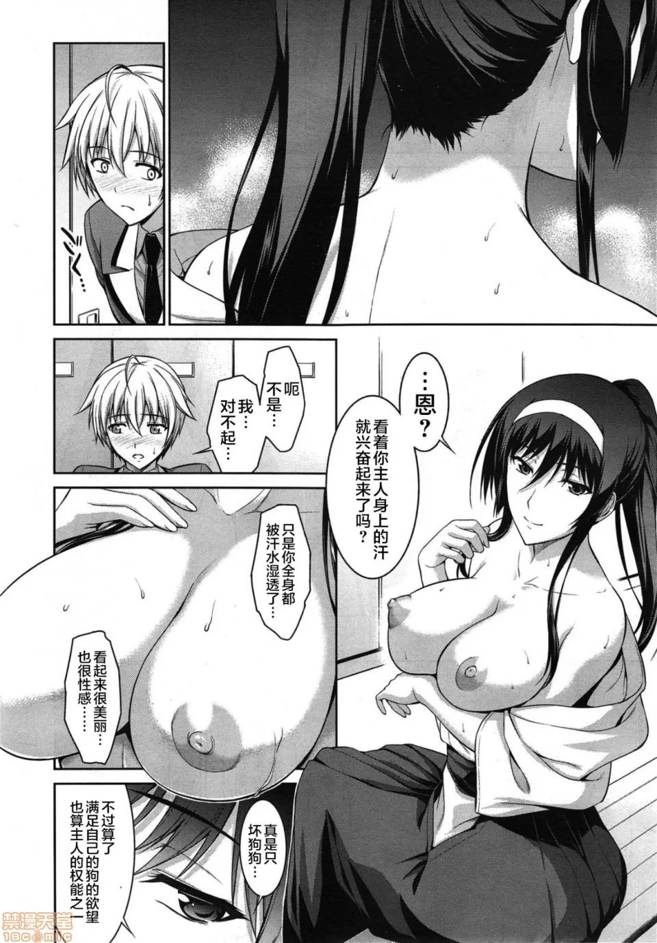第1-3话 [零食汉化组] [イシガキタカシ] 僕はあなたにワンと鸣く 第1-3话 [中国翻译] 第33页