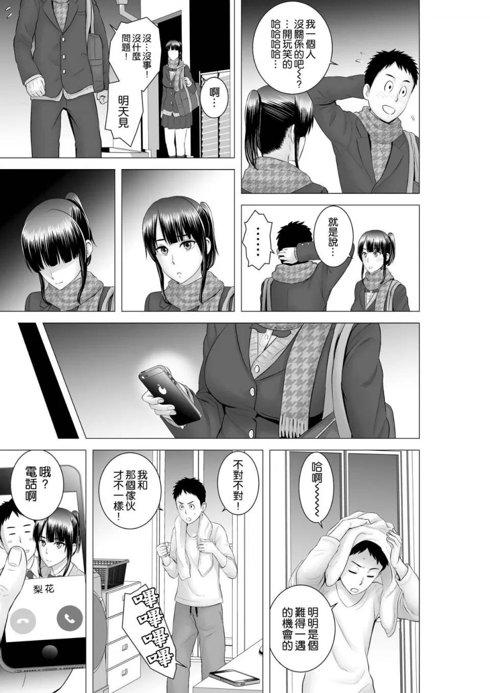 クローゼット2～彼女の结末 [山云] クローゼット2～彼女の结末～ [中国翻译] [DL版] 第77页