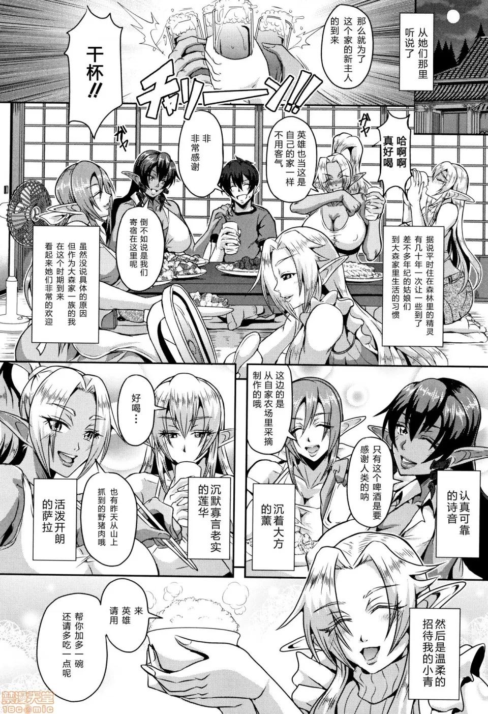 妖精后宫生子契约 妖精后宫生子契约 [三船诚二郎] エルフハーレムの杜と子作り契约 (エルフハーレム物语) [中国翻译] [无修正] 第10页