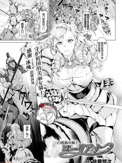 白蔷薇の骑士ローリアナ