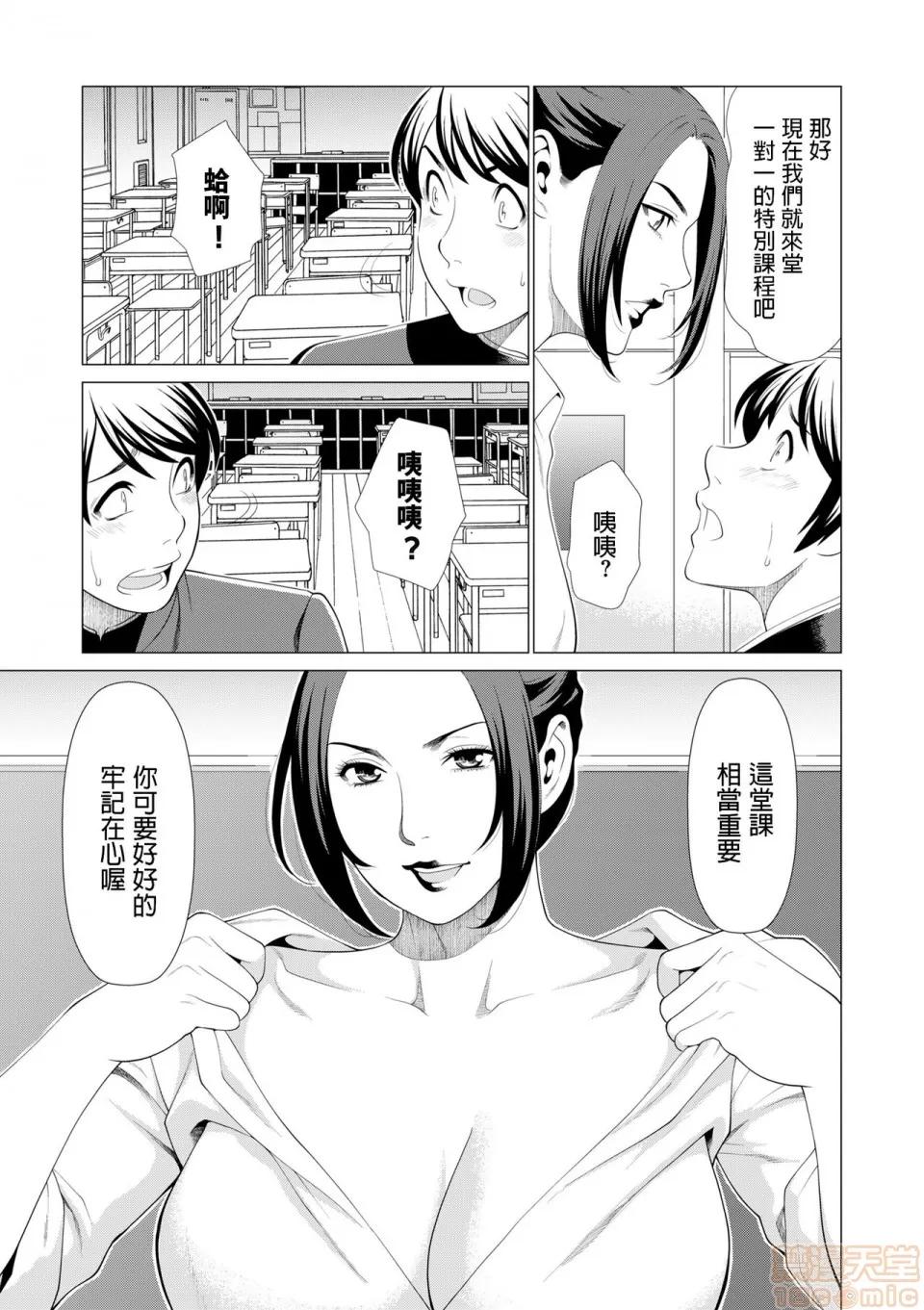 My [タカスギコウ] My Fair MILF 0~2 第10页