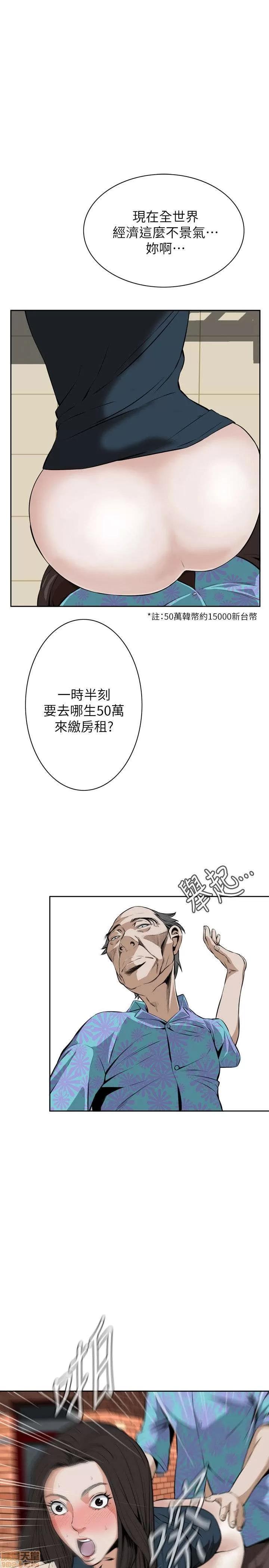 窥视者 偷窥 21-25 第16页