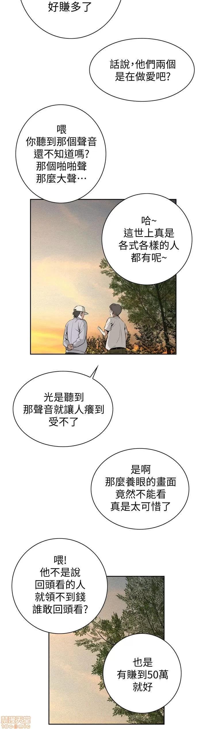 窥视者 偷窥 21-25 第137页