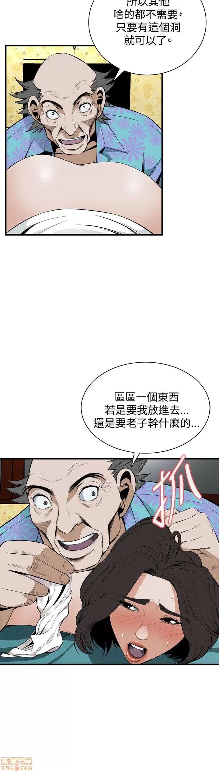 窥视者 偷窥 41-45 第77页