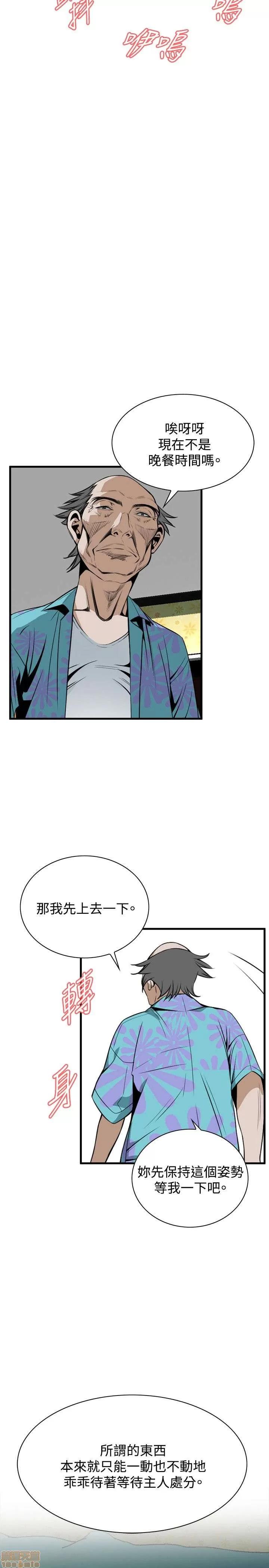 窥视者 偷窥 41-45 第79页