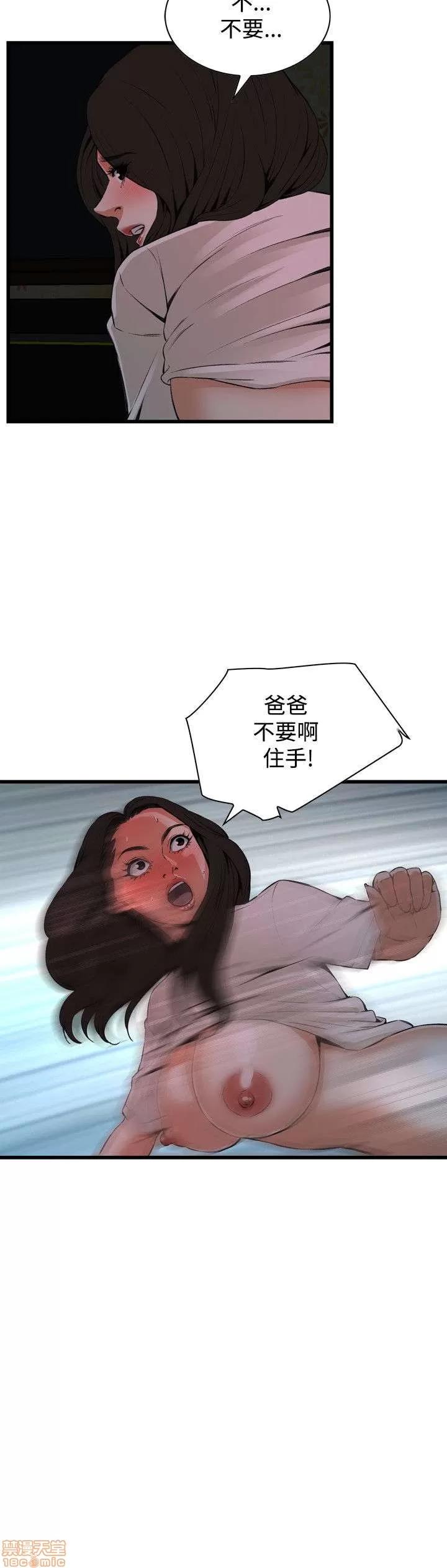窥视者 偷窥 66-70 第60页