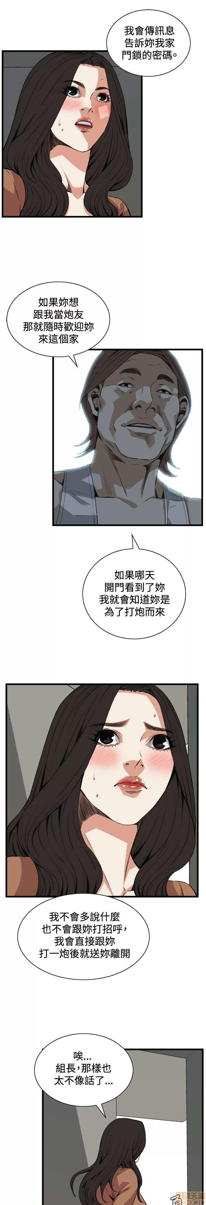 窥视者 偷窥 86-90 第61页