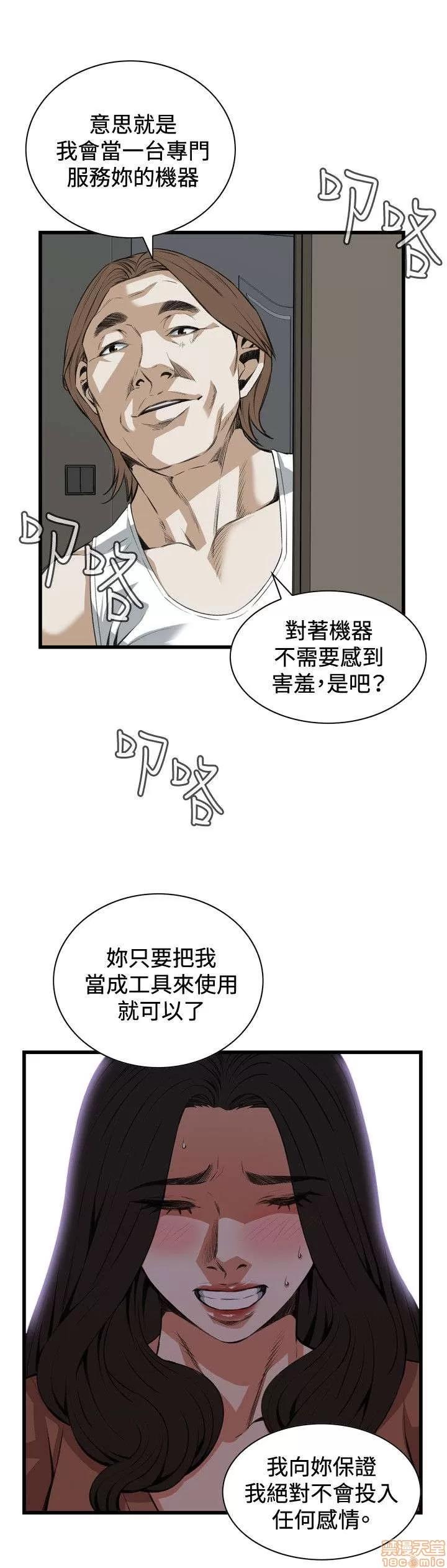 窥视者 偷窥 86-90 第63页