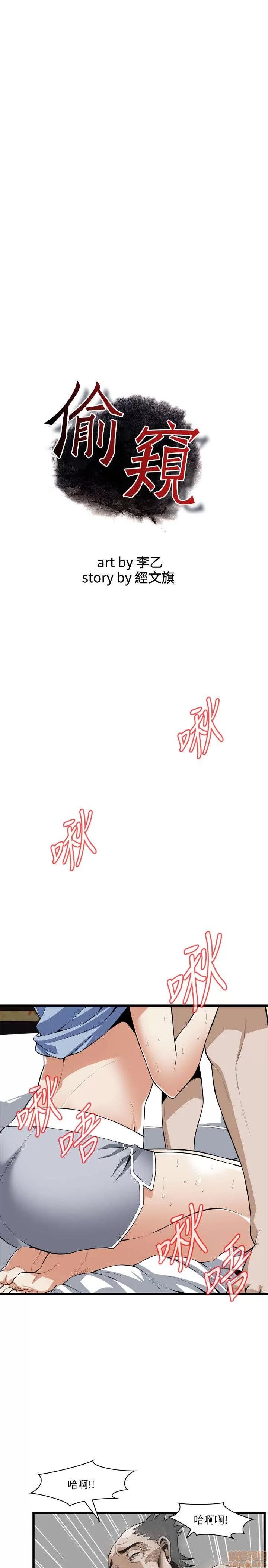 窥视者 偷窥 116-120 第1页