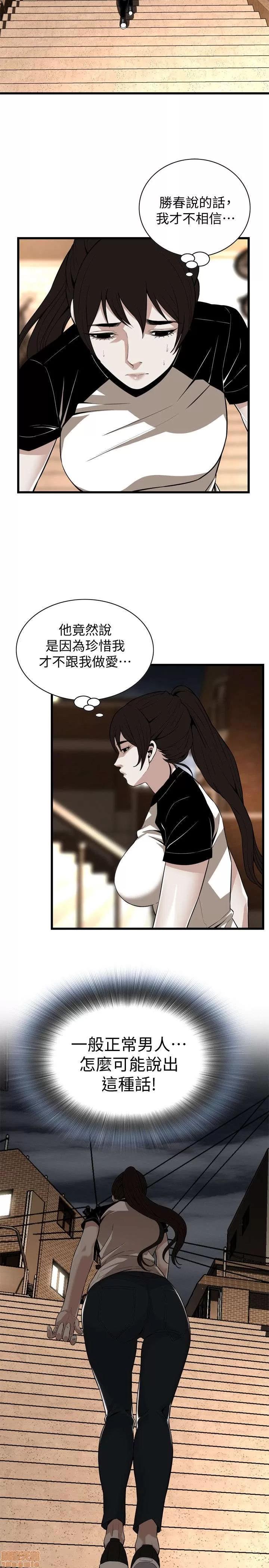 窥视者 偷窥 116-120 第11页