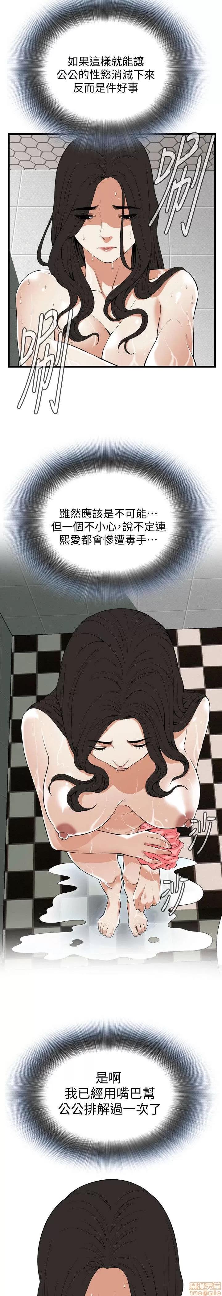 窥视者 偷窥 116-120 第14页