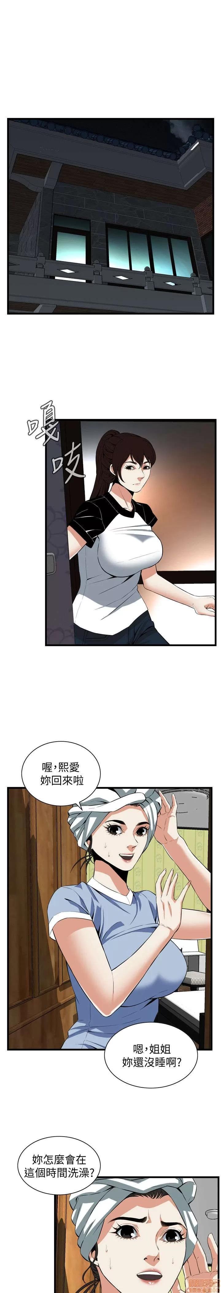 窥视者 偷窥 116-120 第16页