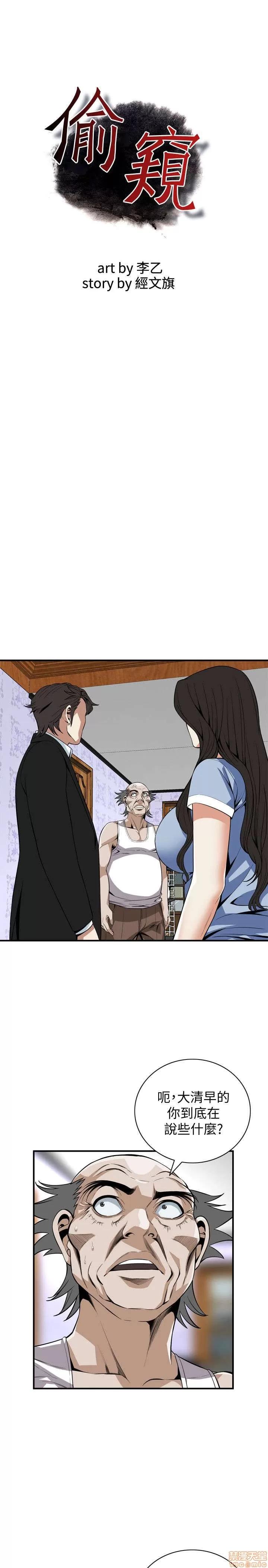 窥视者 偷窥 116-120 第56页