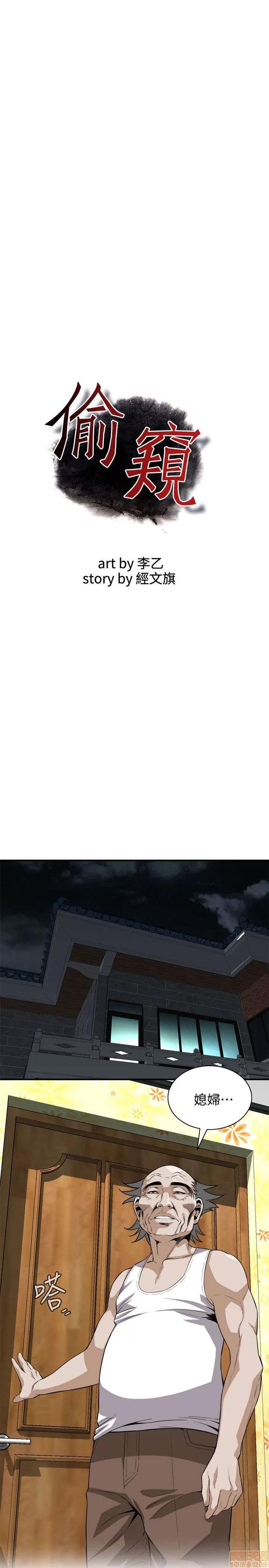 窥视者 偷窥 116-120 第83页