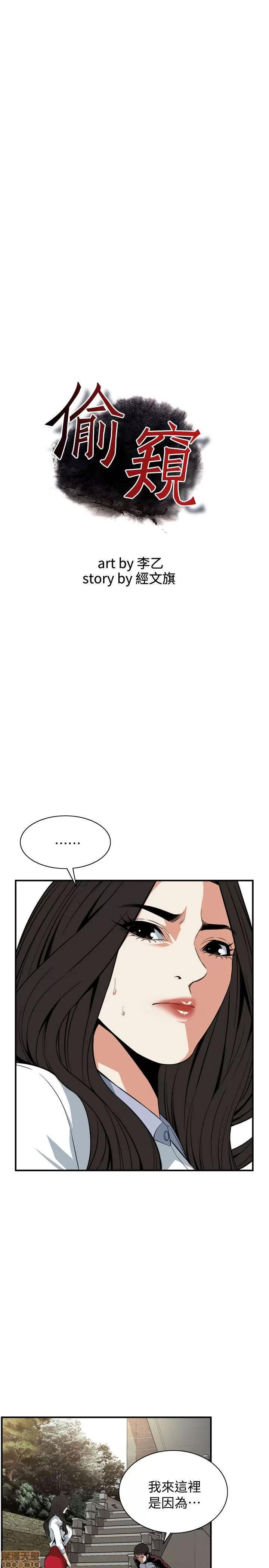 窥视者 偷窥 116-120 第107页