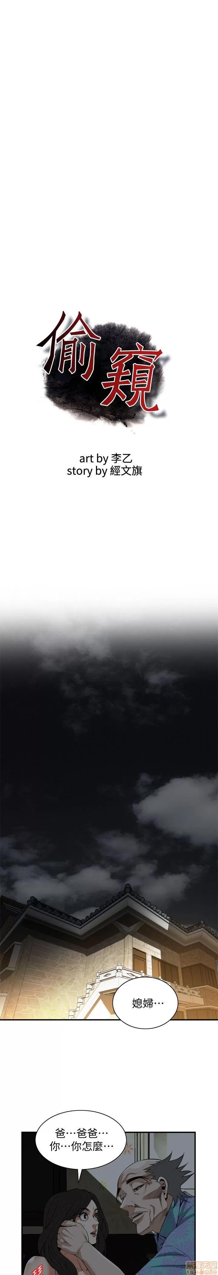 窥视者 偷窥 126-132 第101页