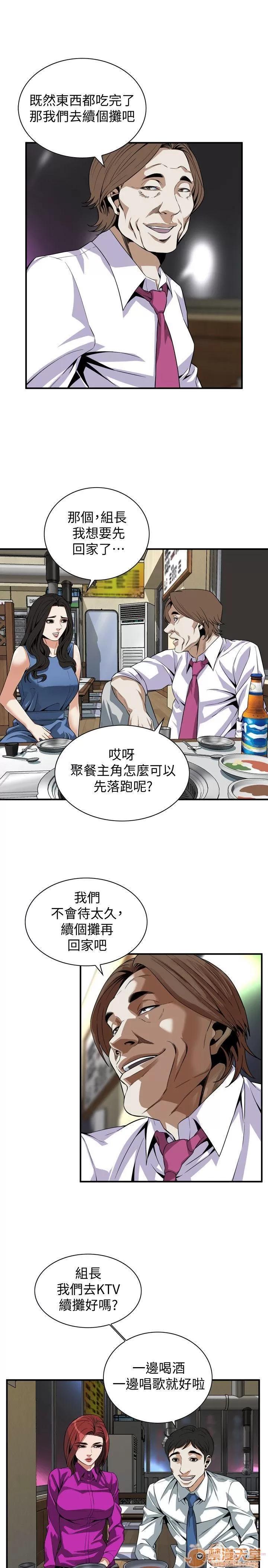 窥视者 偷窥/窥视者/偷窥者/Take a Peek 133-142 第10页