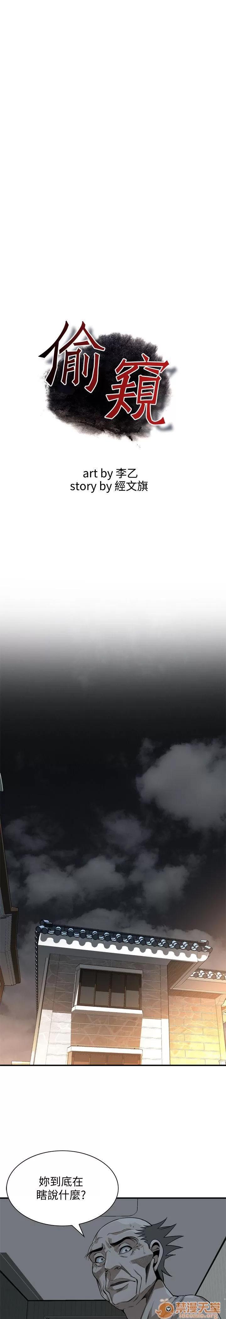 窥视者 偷窥/窥视者/偷窥者/Take a Peek 133-142 第176页