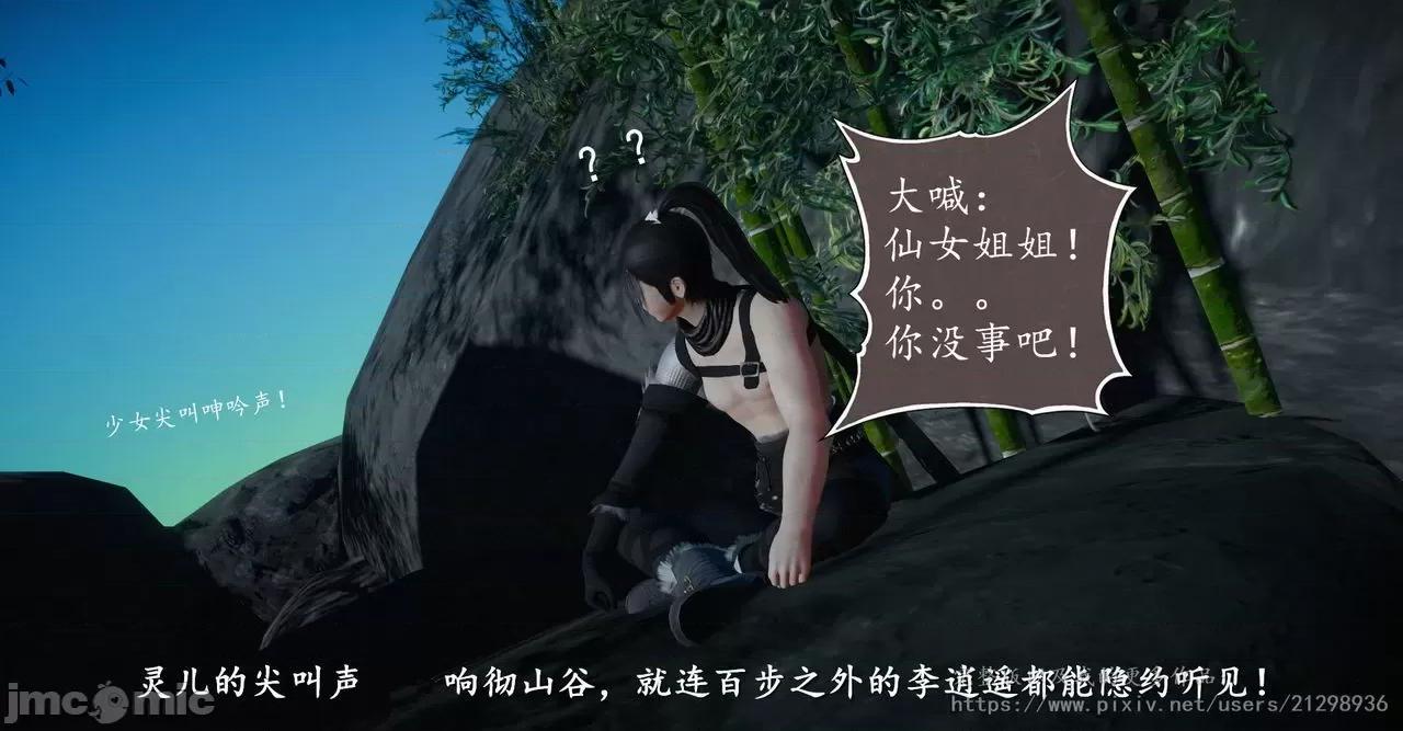 仙劍全集 仙劍全集 第112页