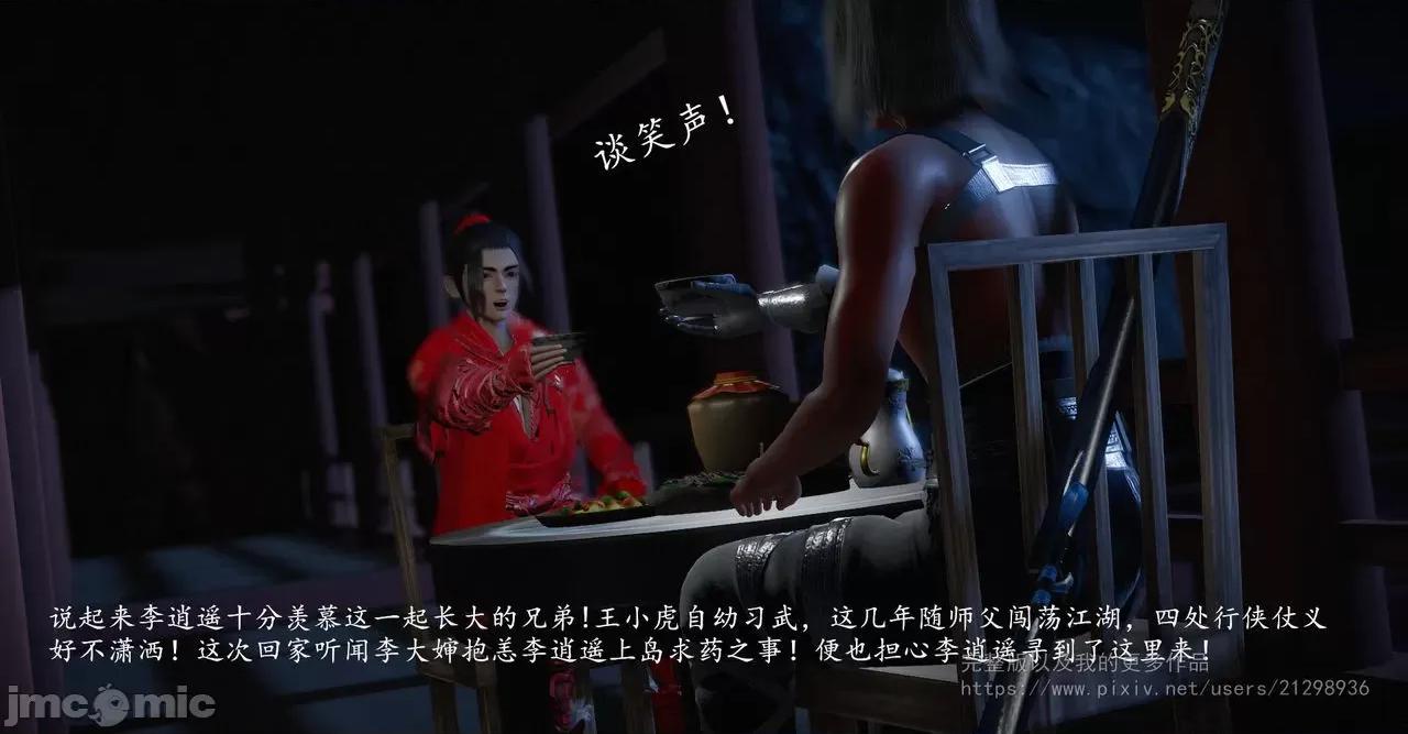 仙劍全集 仙劍全集 第180页