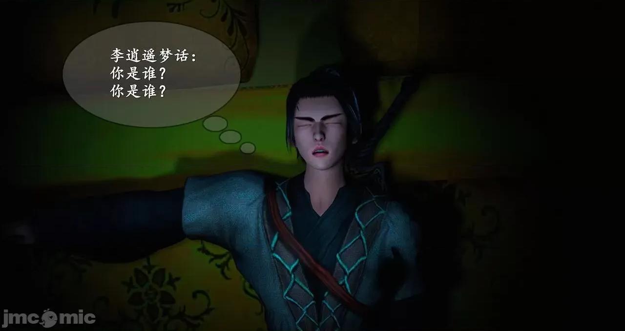 仙劍全集 仙劍全集 第736页