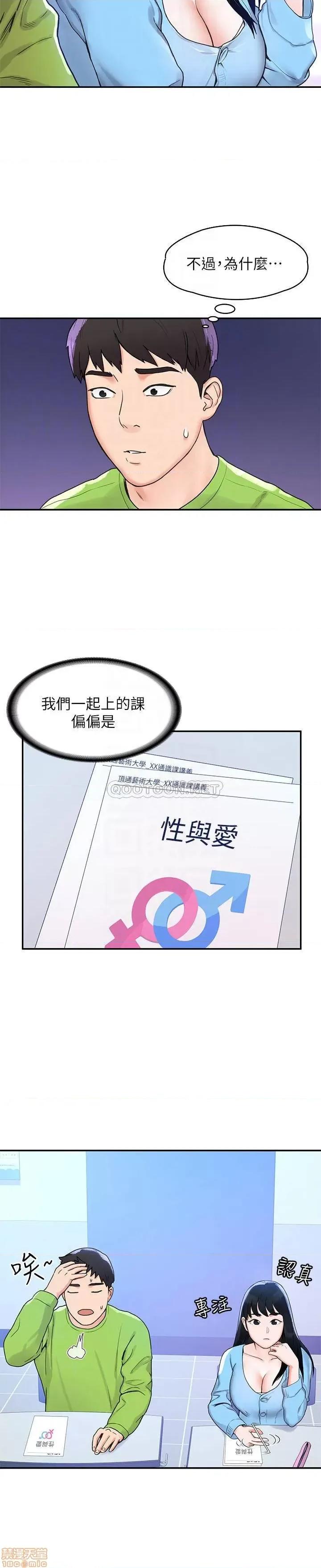 大学棒棒堂 大学棒棒堂 6 第3页