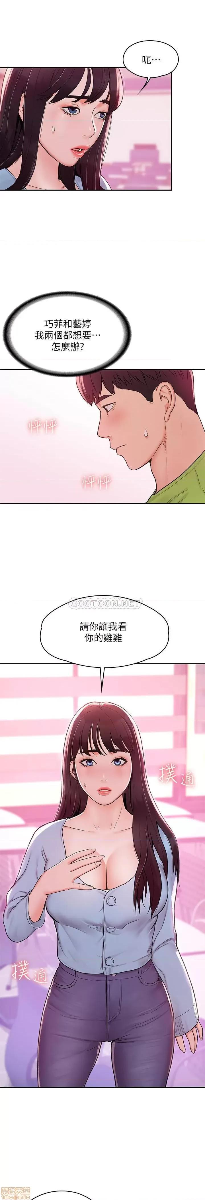 大学棒棒堂 大学棒棒堂 6 第20页