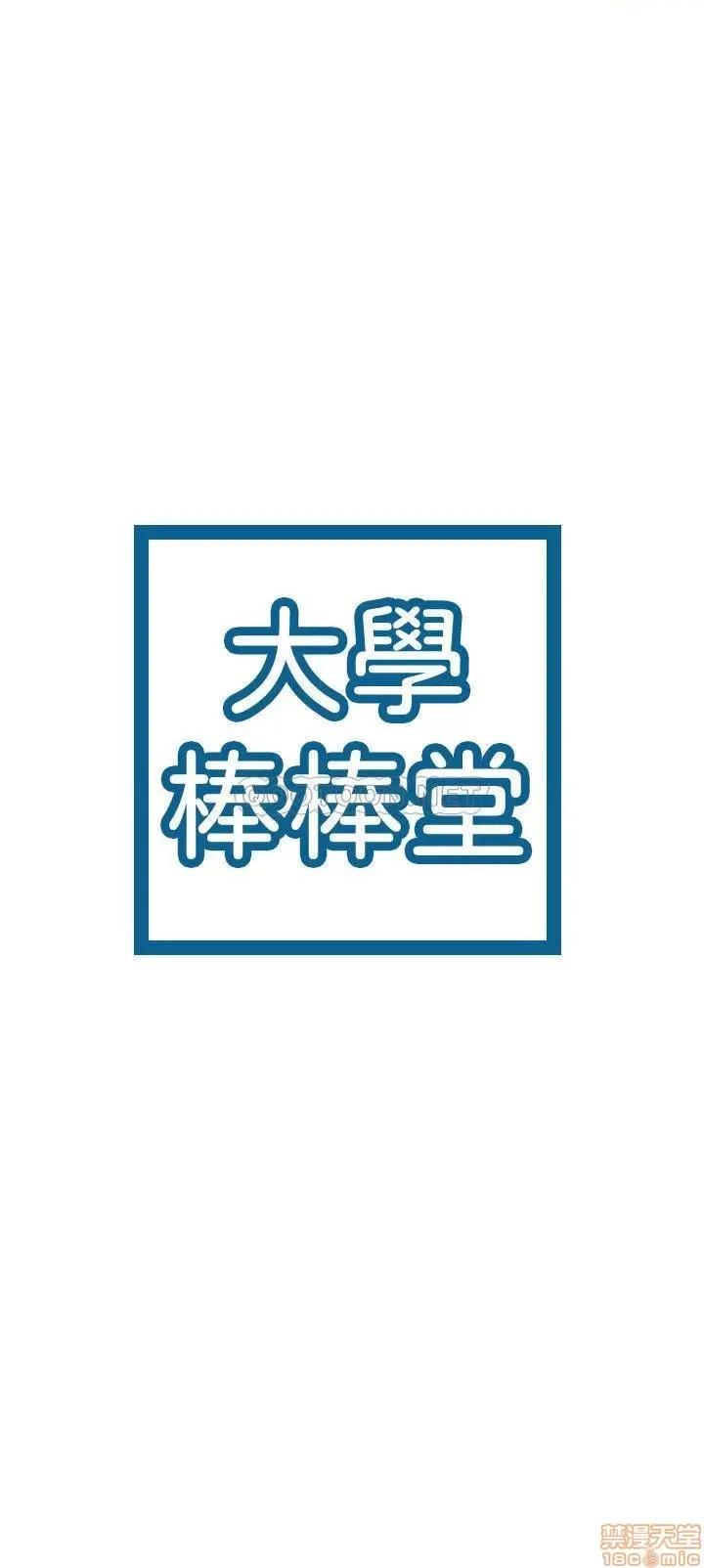 大学棒棒堂 大学棒棒堂 9 第3页