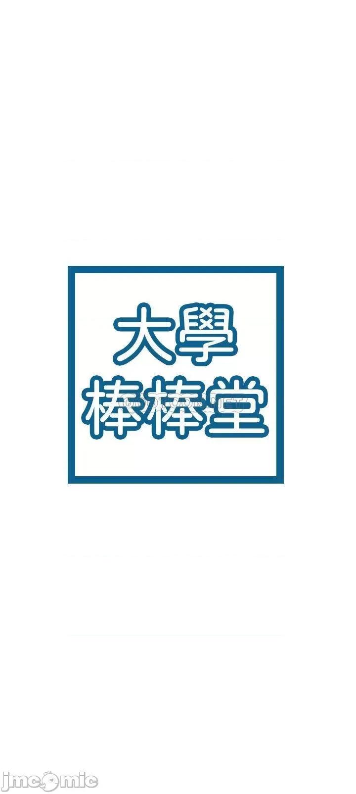大学棒棒堂 大学棒棒堂 18 第2页