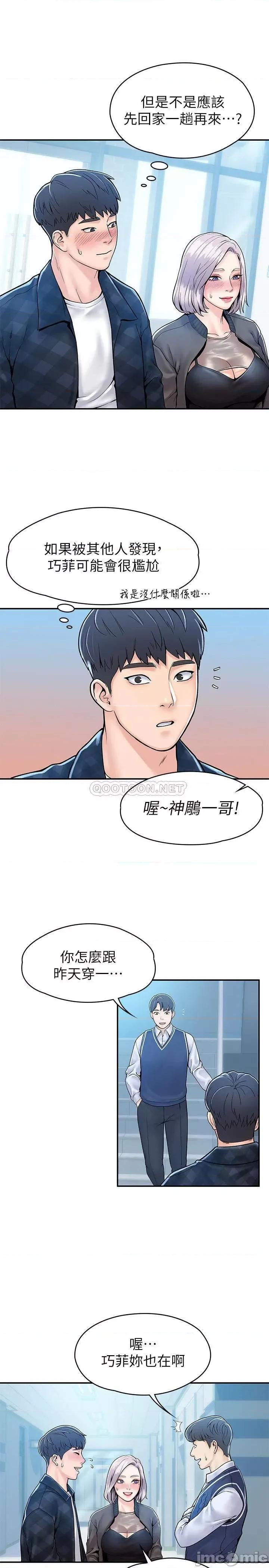 大学棒棒堂 大学棒棒堂 26 第29页