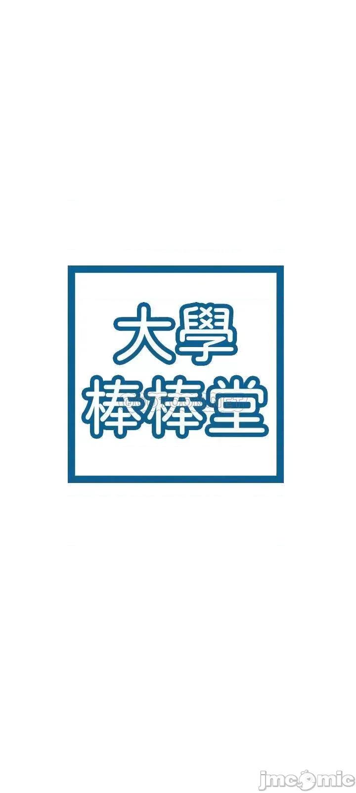 大学棒棒堂 大学棒棒堂 27 第4页