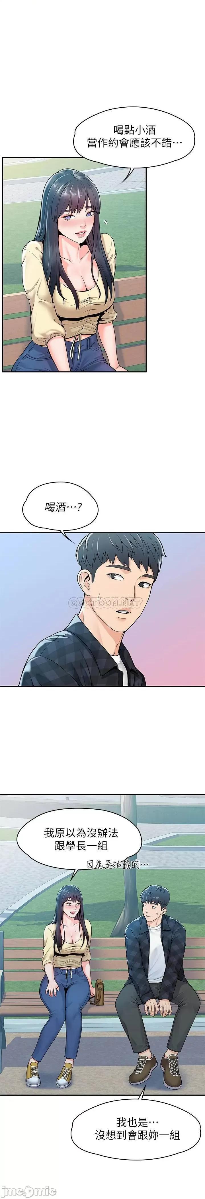 大学棒棒堂 大学棒棒堂 - 第28话 - 在床上做约会作业收尾_ (TOPTOON) 第3页