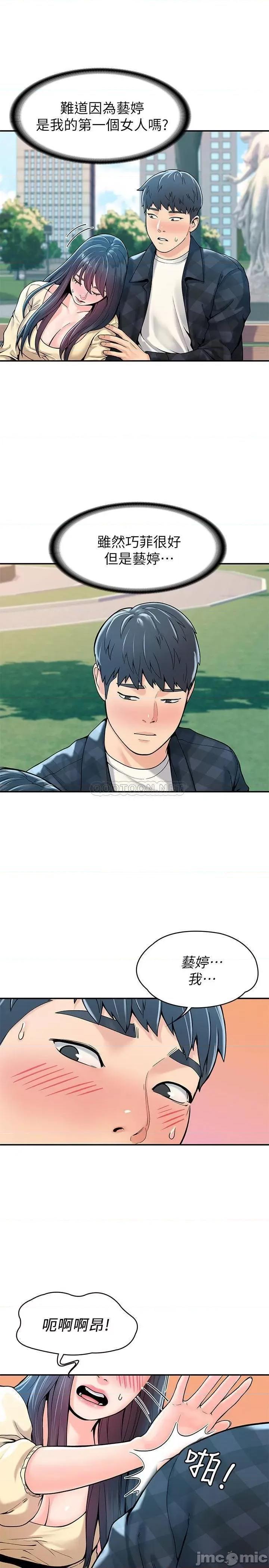 大学棒棒堂 大学棒棒堂 - 第28话 - 在床上做约会作业收尾_ (TOPTOON) 第19页