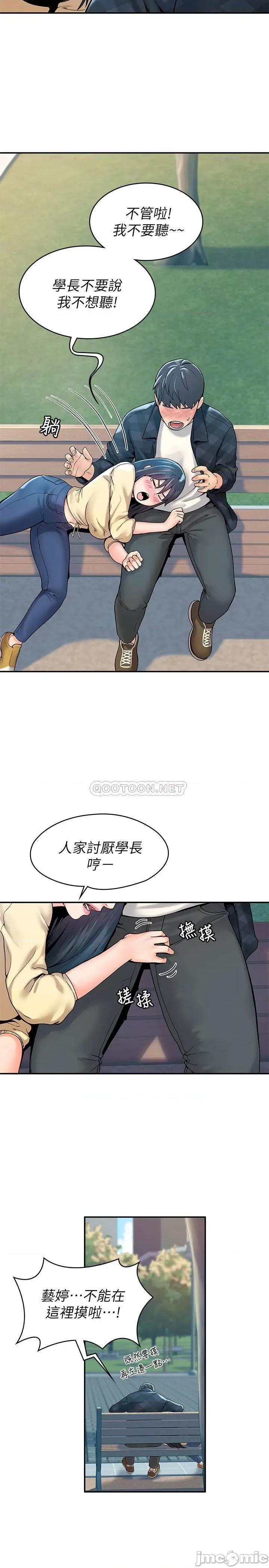 大学棒棒堂 大学棒棒堂 - 第28话 - 在床上做约会作业收尾_ (TOPTOON) 第20页
