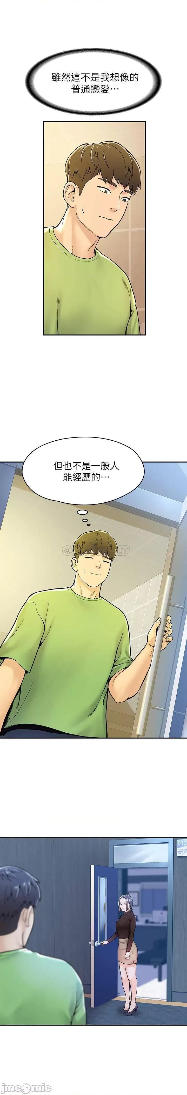 大学棒棒堂 大学棒棒堂 - 第30话 - 与美女教授共处一室‥ (TOPTOON) 第20页