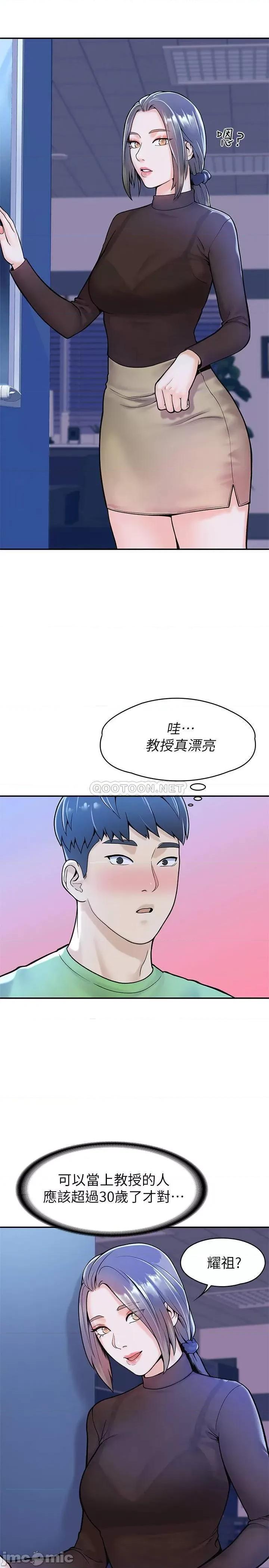 大学棒棒堂 大学棒棒堂 - 第30话 - 与美女教授共处一室‥ (TOPTOON) 第21页