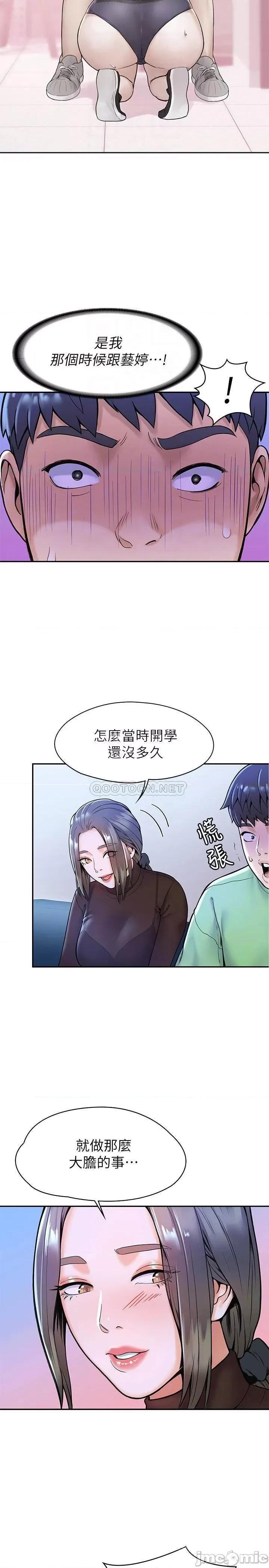 大学棒棒堂 大学棒棒堂 - 第31话 - 巧菲大胆宣示主权 (TOPTOON) 第10页