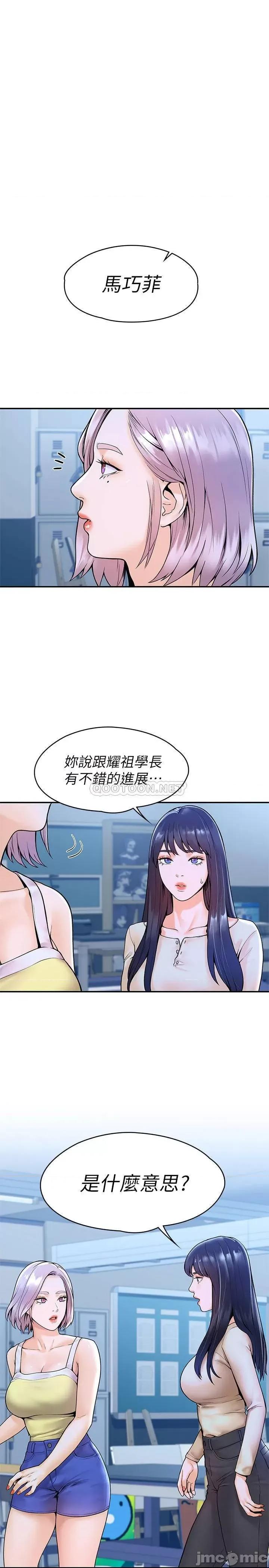 大学棒棒堂 大学棒棒堂 - 第32话 - 解救耀祖的侠女 (TOPTOON) 第1页