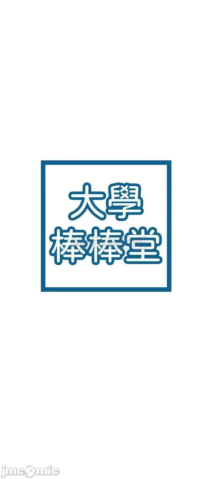 大学棒棒堂 大学棒棒堂 - 第32话 - 解救耀祖的侠女 (TOPTOON) 第3页