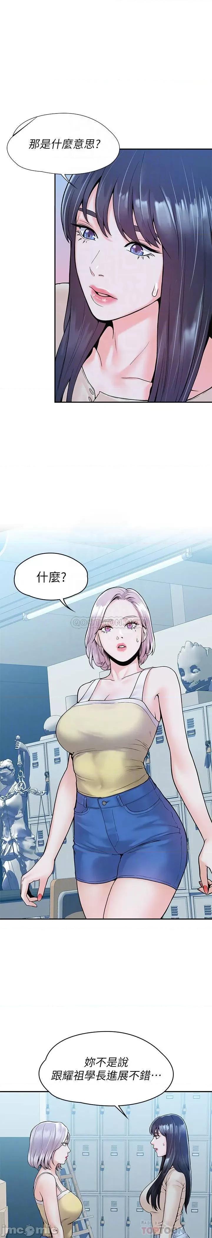 大学棒棒堂 大学棒棒堂 - 第32话 - 解救耀祖的侠女 (TOPTOON) 第4页