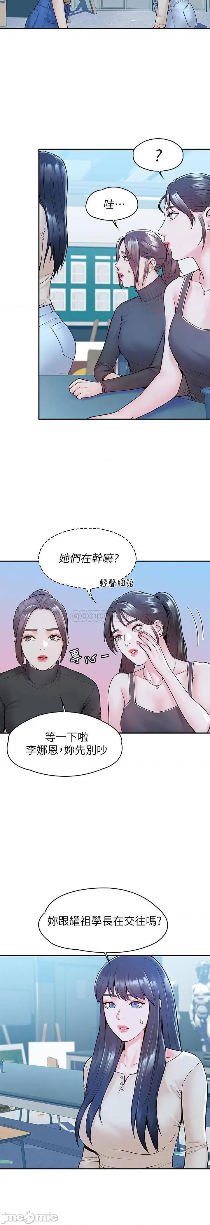 大学棒棒堂 大学棒棒堂 - 第32话 - 解救耀祖的侠女 (TOPTOON) 第5页