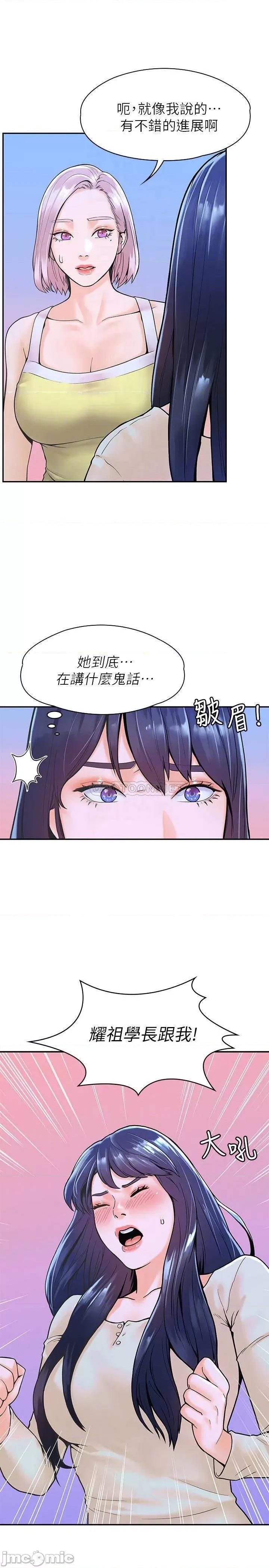 大学棒棒堂 大学棒棒堂 - 第32话 - 解救耀祖的侠女 (TOPTOON) 第6页